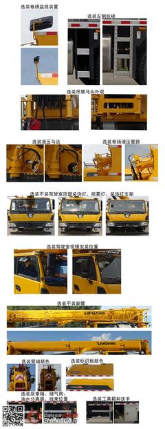 柳工牌CLG5326JQZ25汽车起重机 高性能移动起重解决方案