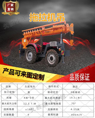 小个头大能量 久胜重工16吨四驱拖拉机直臂吊深度解析